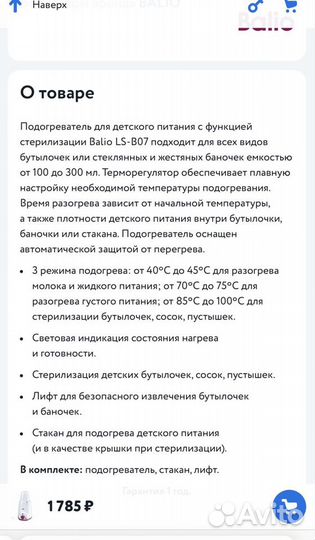 Стерилизатор подогреватель