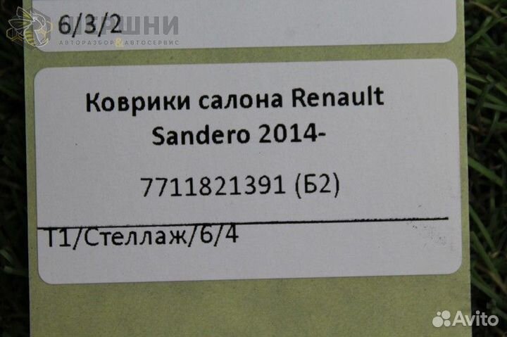 Коврики салона Renault Sandero 2014- (7711821391