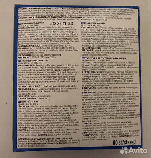 Таблетки для посудомоечных машин