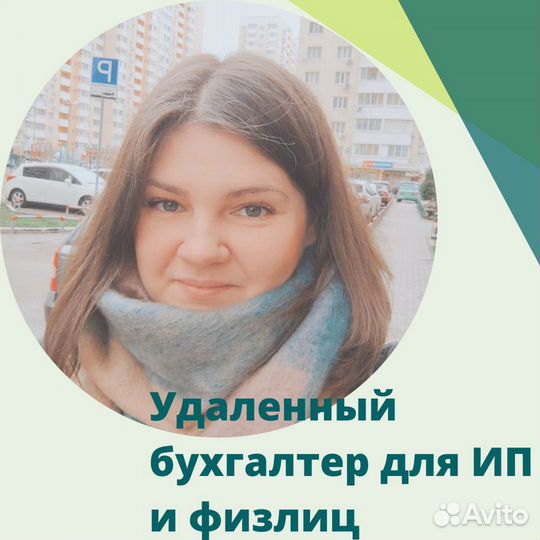 Удаленный бухгалтер для ип. Возьму учет на себя