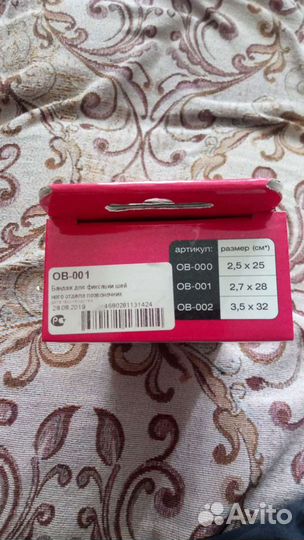 Бандаж детский