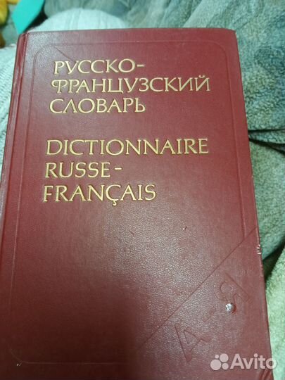 Словарь