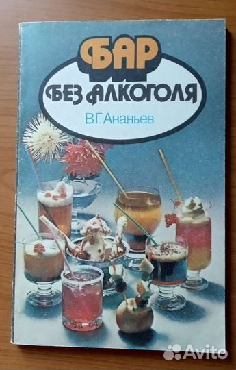 Ананьев. Бар без алкоголя