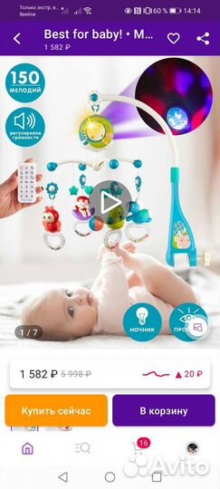 Мобиль на кроватку