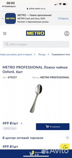 Metro Ложка чайная Oxford, 6шт