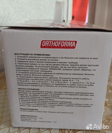 Матрас Orthoforma противопролежневый +компрессор