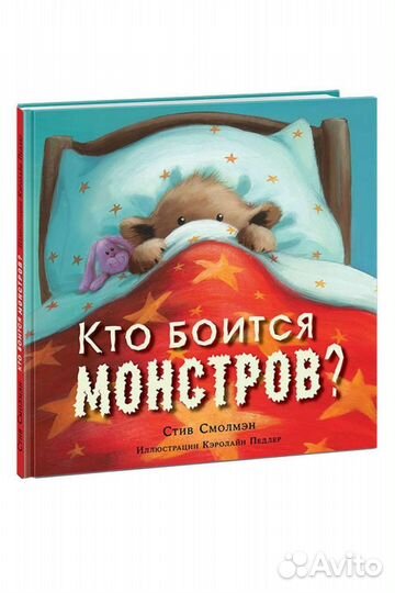 Кто боится монстров Нигма