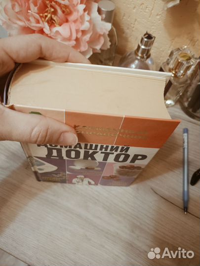 Книга Домашний доктор