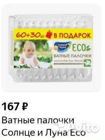 Ватные палочки с ограничителем Солнце и Луна