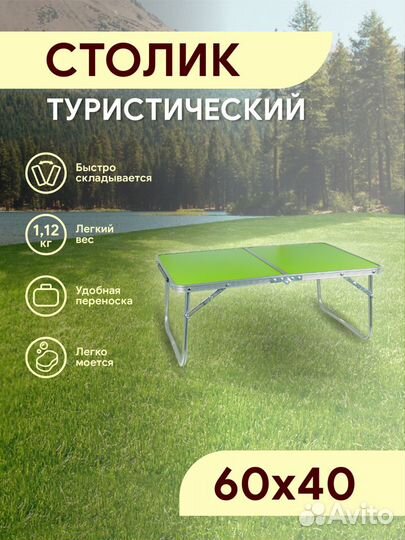 Стол туристический 40*60*24 см компактный,чемодан