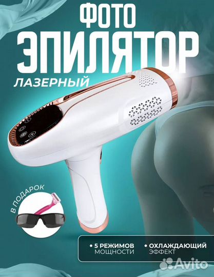 Фотоэпилятор