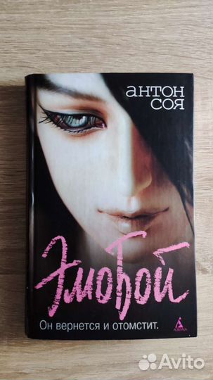 Эмо бой Антон Соя