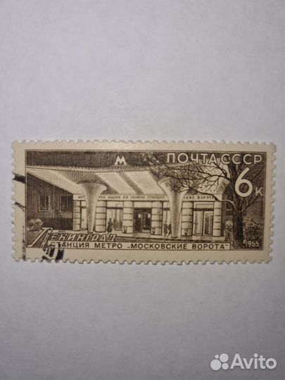 Марки СССР - Метрополитен 1965 год