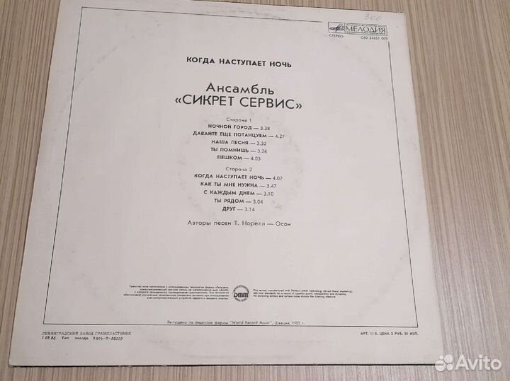 Виниловые пластинки. Ансамбль Сикрет Сервис