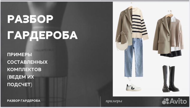 Стилист по подбору одежды