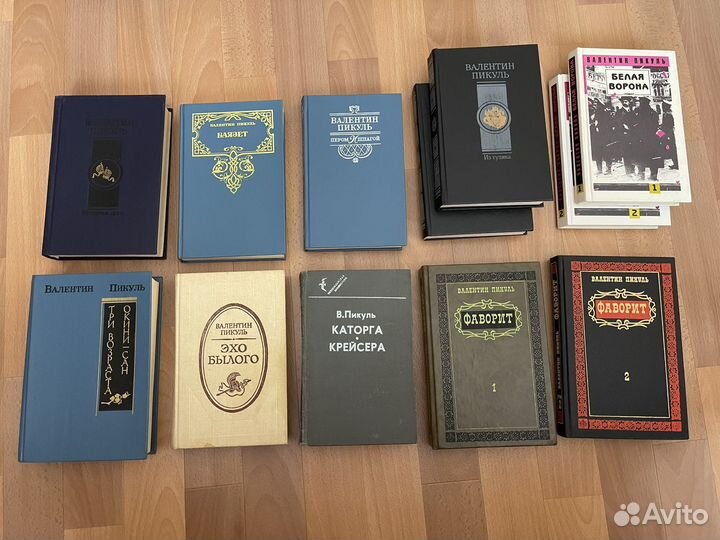 Книги Валентин Пикуль