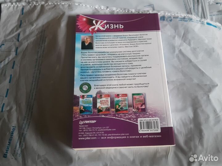 Лечение ферментами и соками по Болотову Б. Болотов