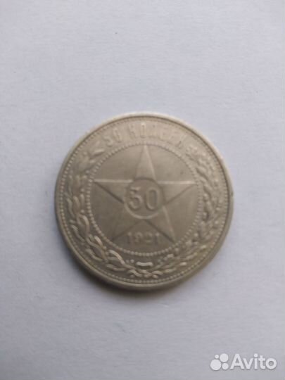 Один полтинник