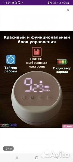 Молокоотсос электрический