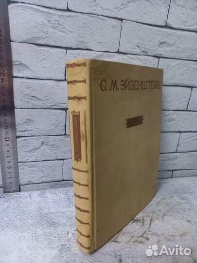 Эйзенштейн С.М. Избранные статьи