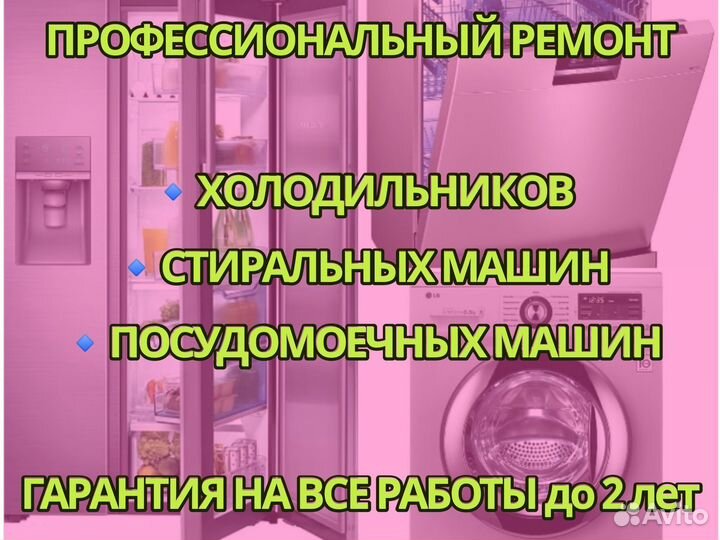 Ремонт холодильников. Ремонт стиральных машин