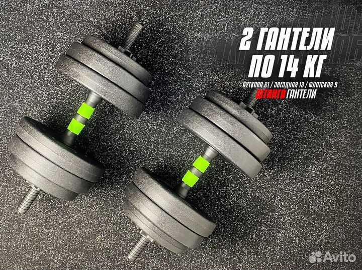 Гантели + штанга 28 кг