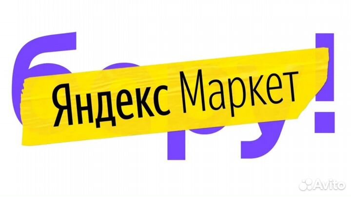 Разнорабочий с питанием в компанию Яндекс.Маркет