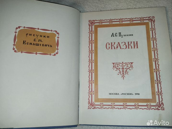 А.с.Пушкин (сказки)