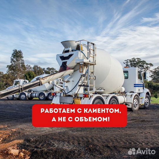 Бетон от производителя