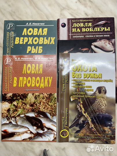 Книги про рыбалку и охоту