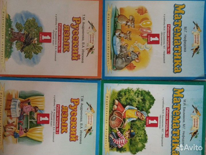 Рабочие тетради 1 класс