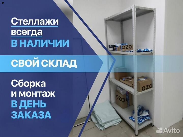 Стеллажи складские