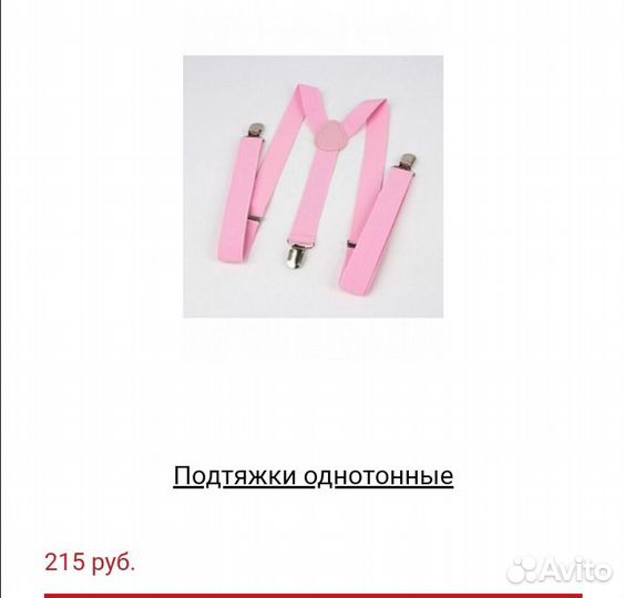 Подтяжки
