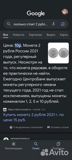 2 рубля 2021