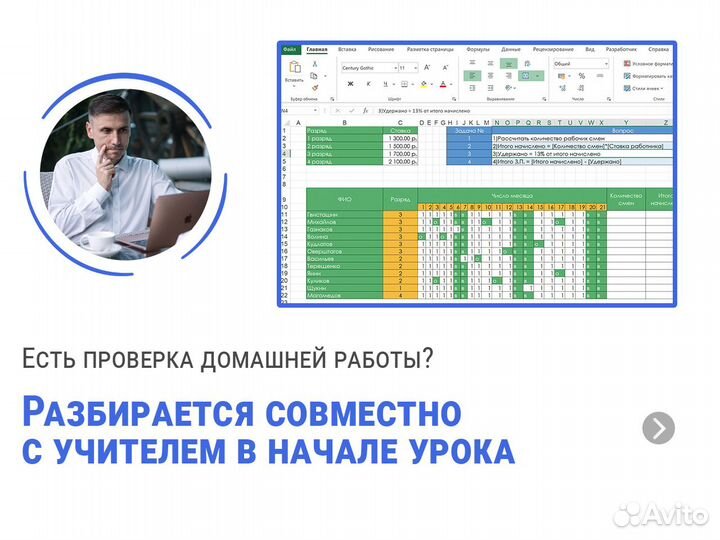 Обучение Excel / Курсы Excel Word c репетитором