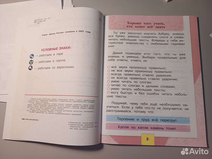 Литературное чтение Рабочая тетрадь 1 класс