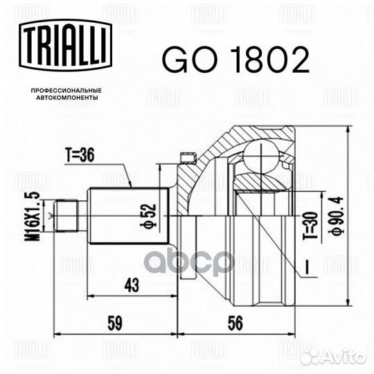 ШРУС skoda fabia 99- наруж. GO1802 Trialli