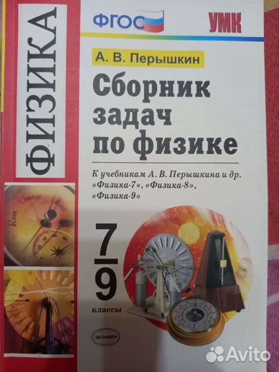 Сборник задач по физике