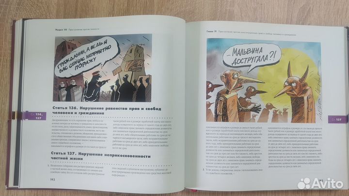 Уголовный Кодекс в рисунках Алексея Меринова