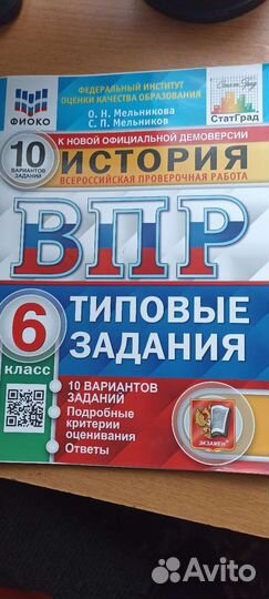 Впр история 6 кл