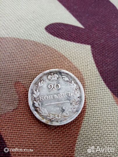 20 копеек 1813 год