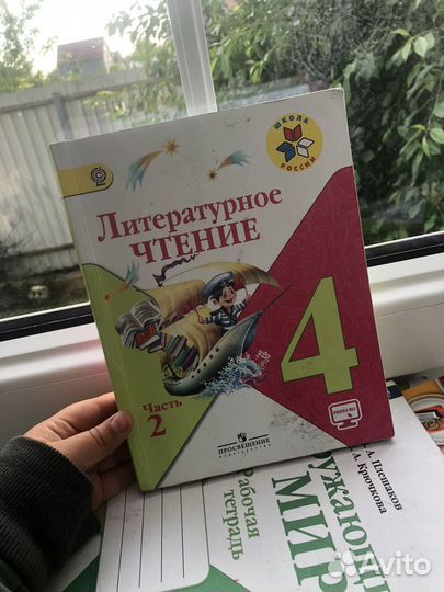 Литература 4 класс 2 часть