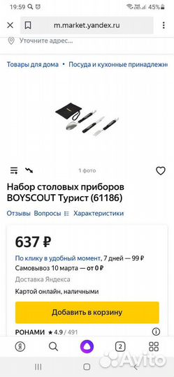 Набор столовых приборов 