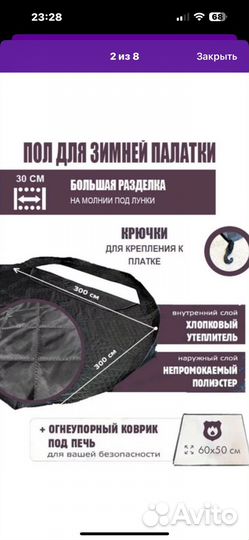 Пол для зимней палатки 300х300