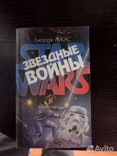 Звездные войны книги
