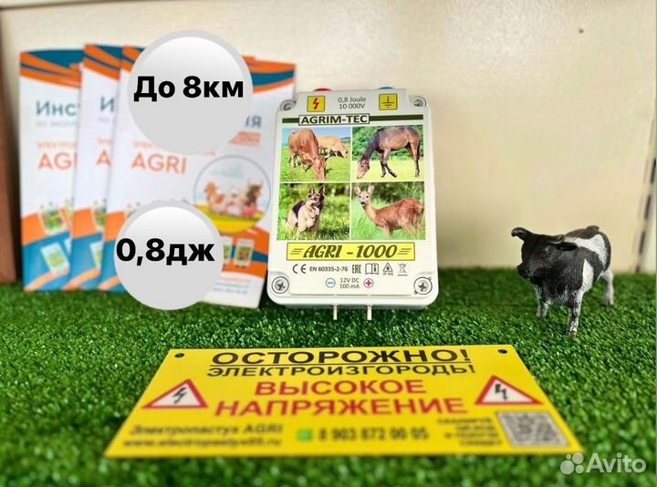 Электропастух в наличии