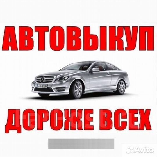 Выкуп авто