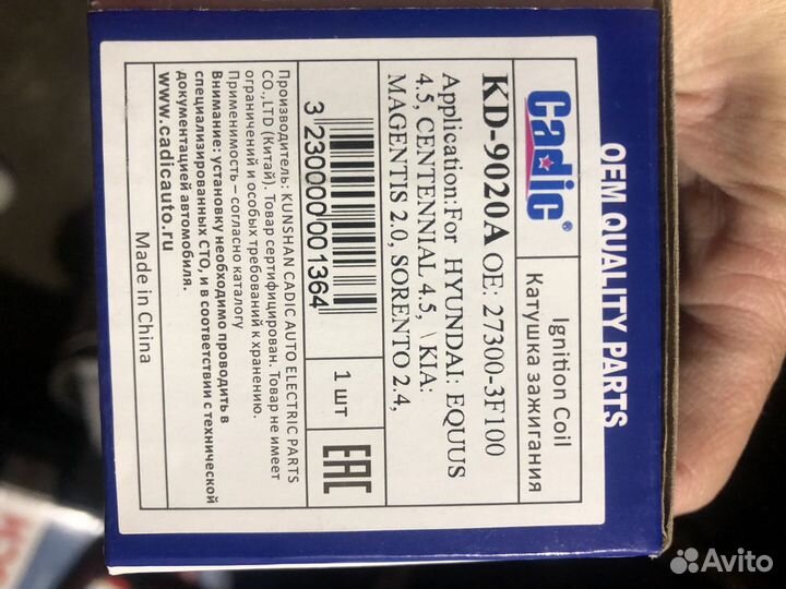 Катушка зажигания кия Соренто