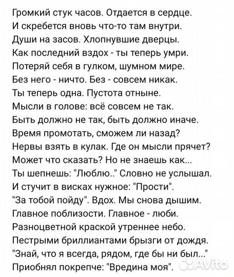 Пишу стихи на заказ