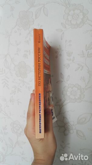 Поурочные разработки по истории россии 6 класс